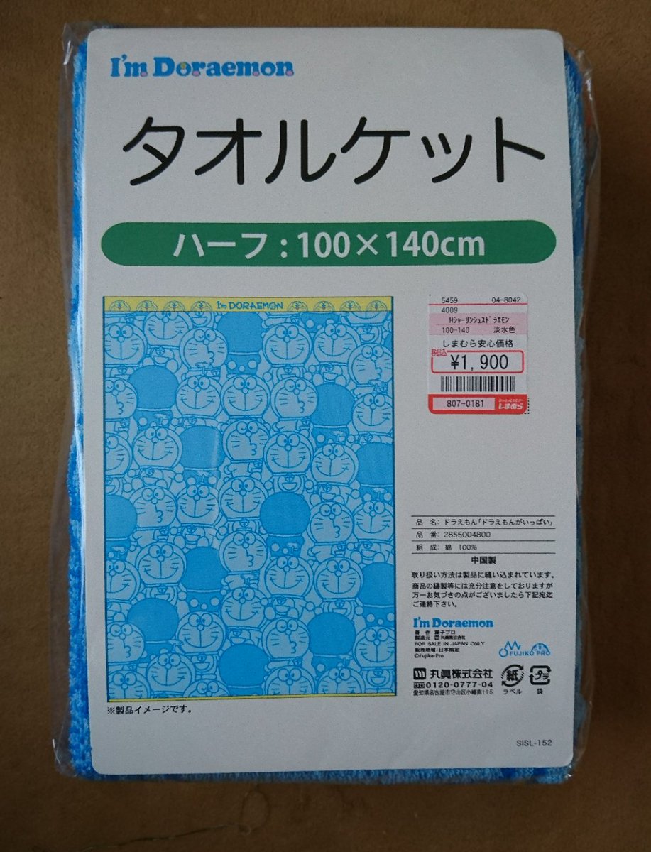 猫型ロボット ドラ専用 No Twitter いつもと違うしまむらに行ってみた しまパト しまむら ドラえもん タオルケット