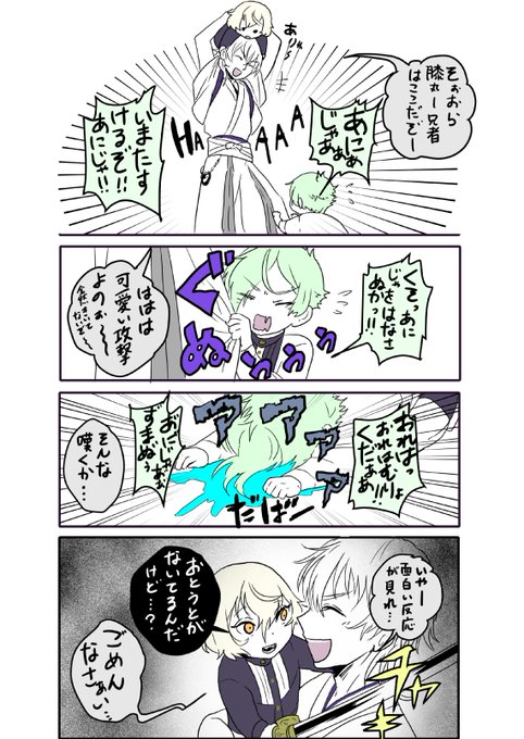 鶴丸の遊びに付き合ってあげるけど兄者にも許せる限度はあるよ! 