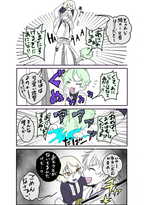 鶴丸の遊びに付き合ってあげるけど兄者にも許せる限度はあるよ! 