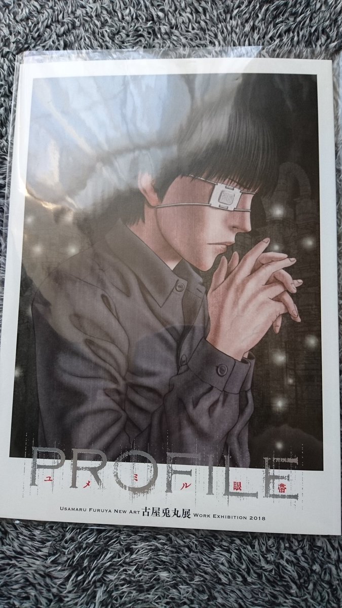 素晴らしい 古屋兎丸 ユメミル眼帯 ライチ光クラブ - 同人誌