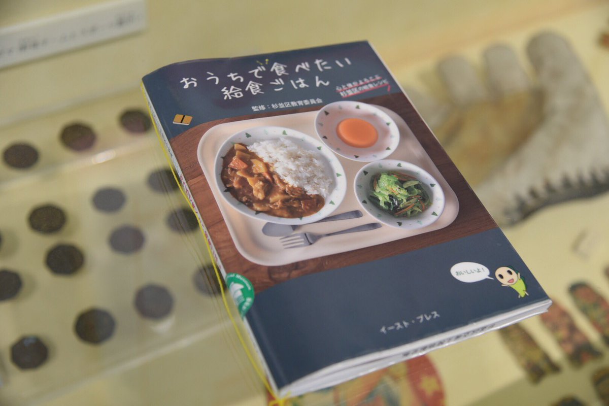 給食ひろば على تويتر 杉並区の学校給食レプリカ展示 昭和から平成へ 杉並区でも学校給食レシピ本を出しています