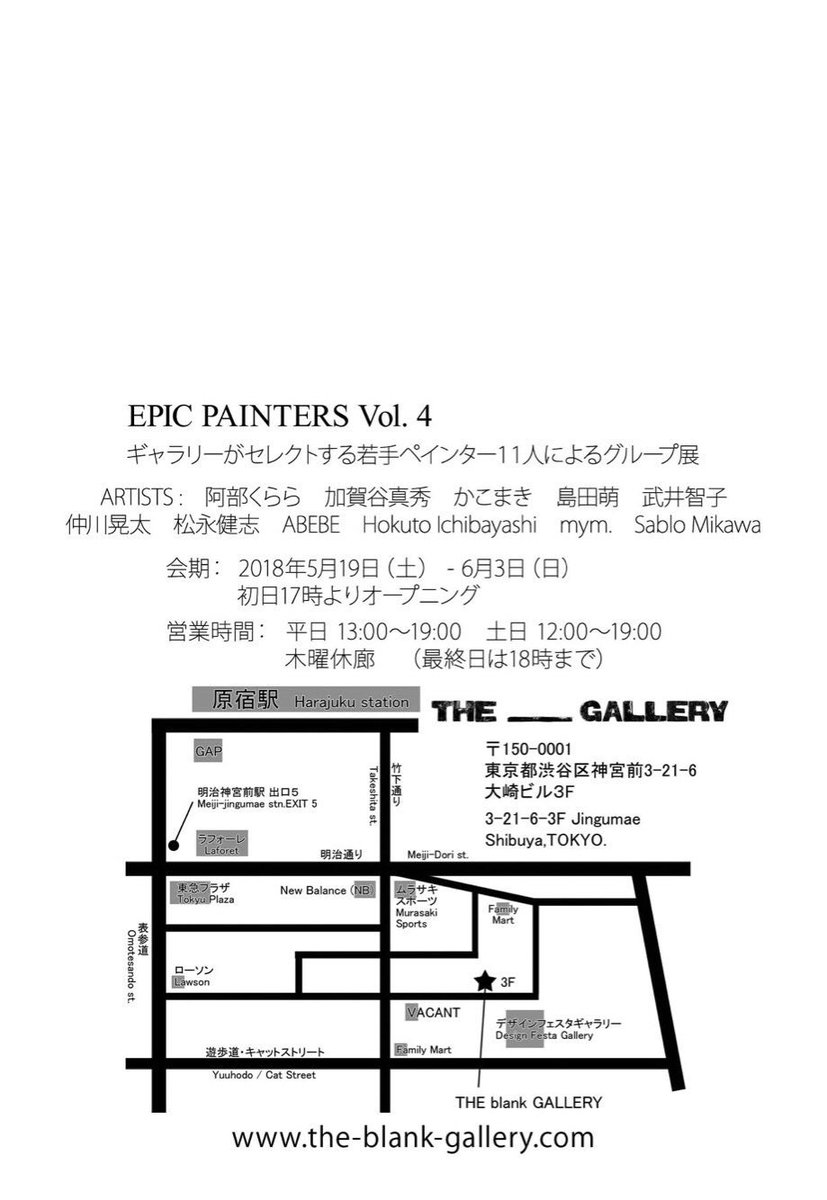 グループ展に参加します。

「EPIC PAINTERS vol.4」
THE blank GALLERY
5/19(土)-6/3(日)
初日17時よりオープニング
平日13:00-19:00
土日12:00-19:00
木曜休廊、最終日は18:00まで

新作の油彩を4点くらい出す予定です。

https://t.co/667XLGHPtW 