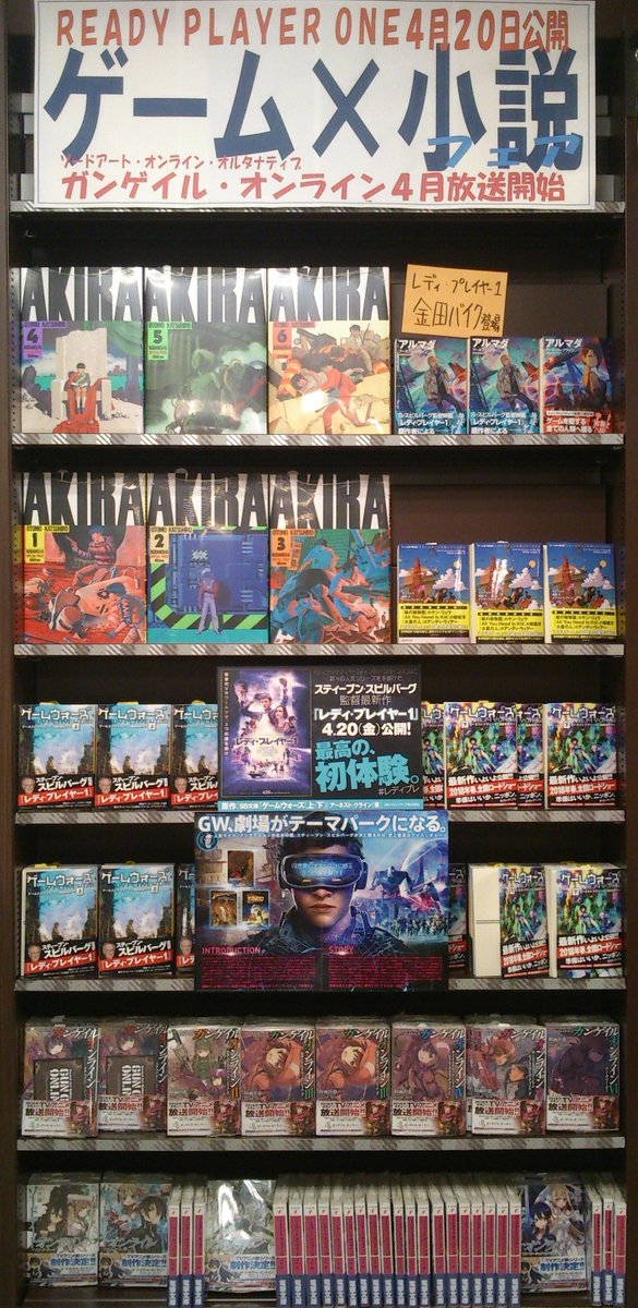 明屋書店中野ブロードウェイ店 ゲーム 小説 フェア やってます 映画 化 ゲームウォーズ Sbcr Eigyo2 Sbcrbooks やアンソロジー スタートボタンを押してください Tsogen Eigyo Akira ガンゲイル オンライン 等集めました レディ