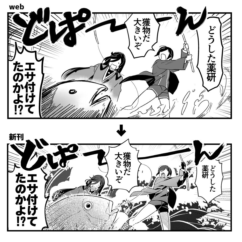 そういえばイベント参加表明時はweb再録もあると書きましたが結局再録はこの活撃薬研のネタのみです。絵は描きなおしました。鯛がバージョンアップしたりしてます? 