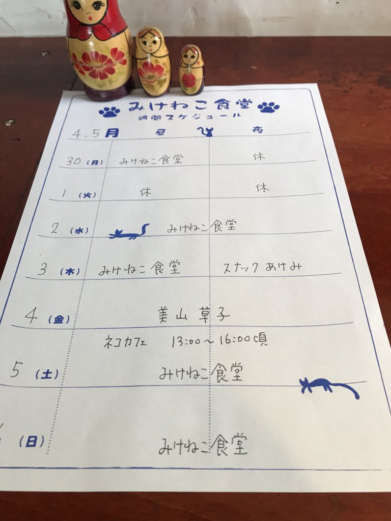 みけねこ食堂 Mikenekoshokudo Twitter
