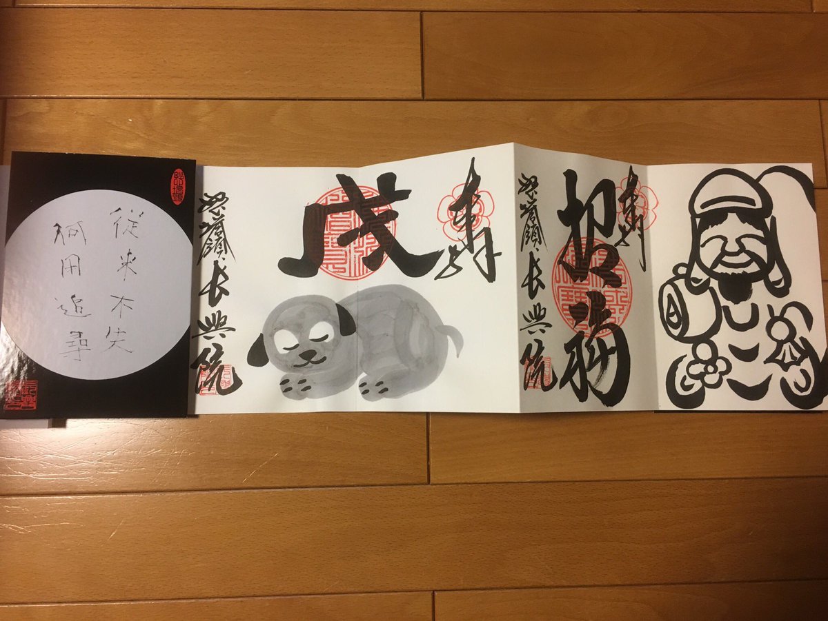 長興院特別予約拝観、5月13日(日)午後3時から行います。
お電話で御予約お願いします。
075-465-0802
写真はオリジナルの御朱印帳になります。4面直書きで絵が入っております。
写真のものは売り切れ次第終了となります。
第ニ図、三図と続く予定です。
#妙心寺 #長興院 #御朱印 #御朱印帳 #京都 #拝観