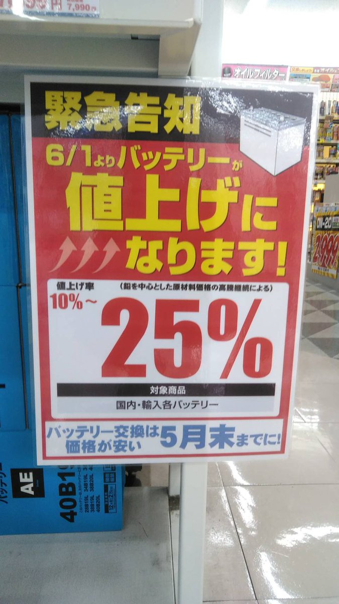 車 バッテリー交換 値段 オートバックス Kuruma