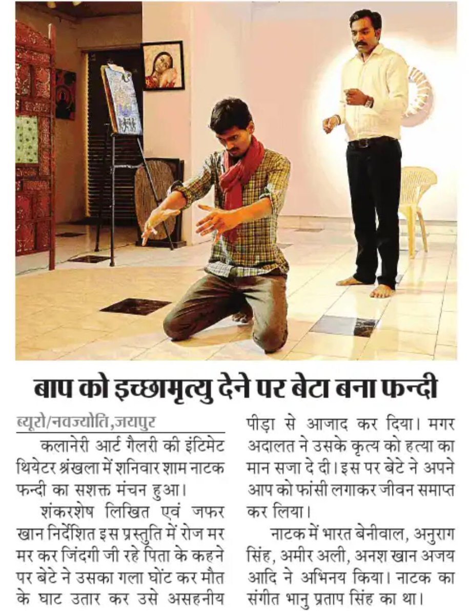 Kalaneri's tweet photo. In the #News Today! (Hindi)
Join us at 7 pm to watch the theatre presentation "Fandi" at #KalaneriArtGallery
Contact +91 823 999 5 222 / 333 / 999 for tickets.
#FandiThePlay #Kalaneri #KalaneriEvents #TheatreLovers #Jaipur #PinkCity #DainikNavjyoti #IntimateTheatre https://t.co/cDWBORTNG9