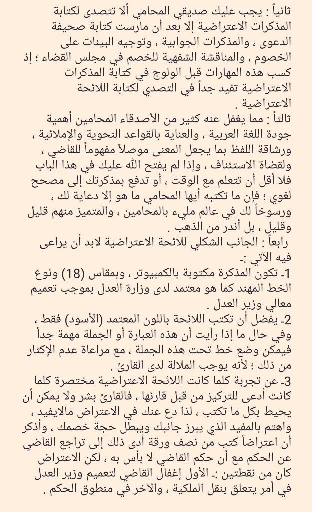 moj2200's tweet photo. 💡كيف تكتب مذكرة📄 احترافية.

🔘خطوات كتابة الدعوى📃 والاعتراض الشكلي والموضوعي.

🌟احفظها عندك، قد تحتاجها قبل✒️الكتابة. https://t.co/rHOMreTxbM