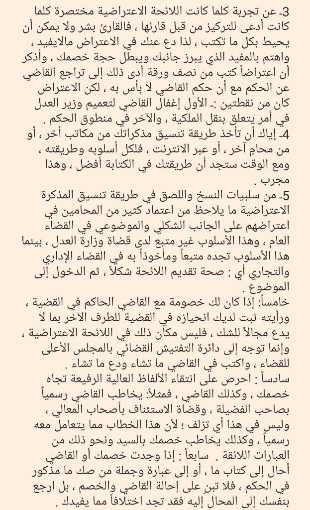 moj2200's tweet photo. 💡كيف تكتب مذكرة📄 احترافية.

🔘خطوات كتابة الدعوى📃 والاعتراض الشكلي والموضوعي.

🌟احفظها عندك، قد تحتاجها قبل✒️الكتابة. https://t.co/rHOMreTxbM