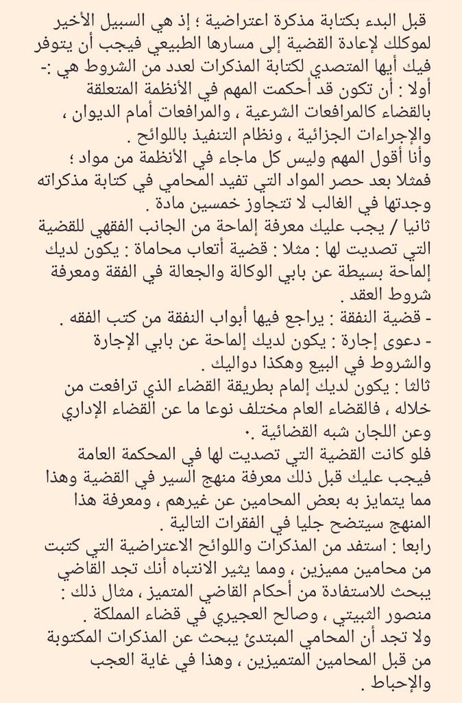 moj2200's tweet photo. 💡كيف تكتب مذكرة📄 احترافية.

🔘خطوات كتابة الدعوى📃 والاعتراض الشكلي والموضوعي.

🌟احفظها عندك، قد تحتاجها قبل✒️الكتابة. https://t.co/rHOMreTxbM