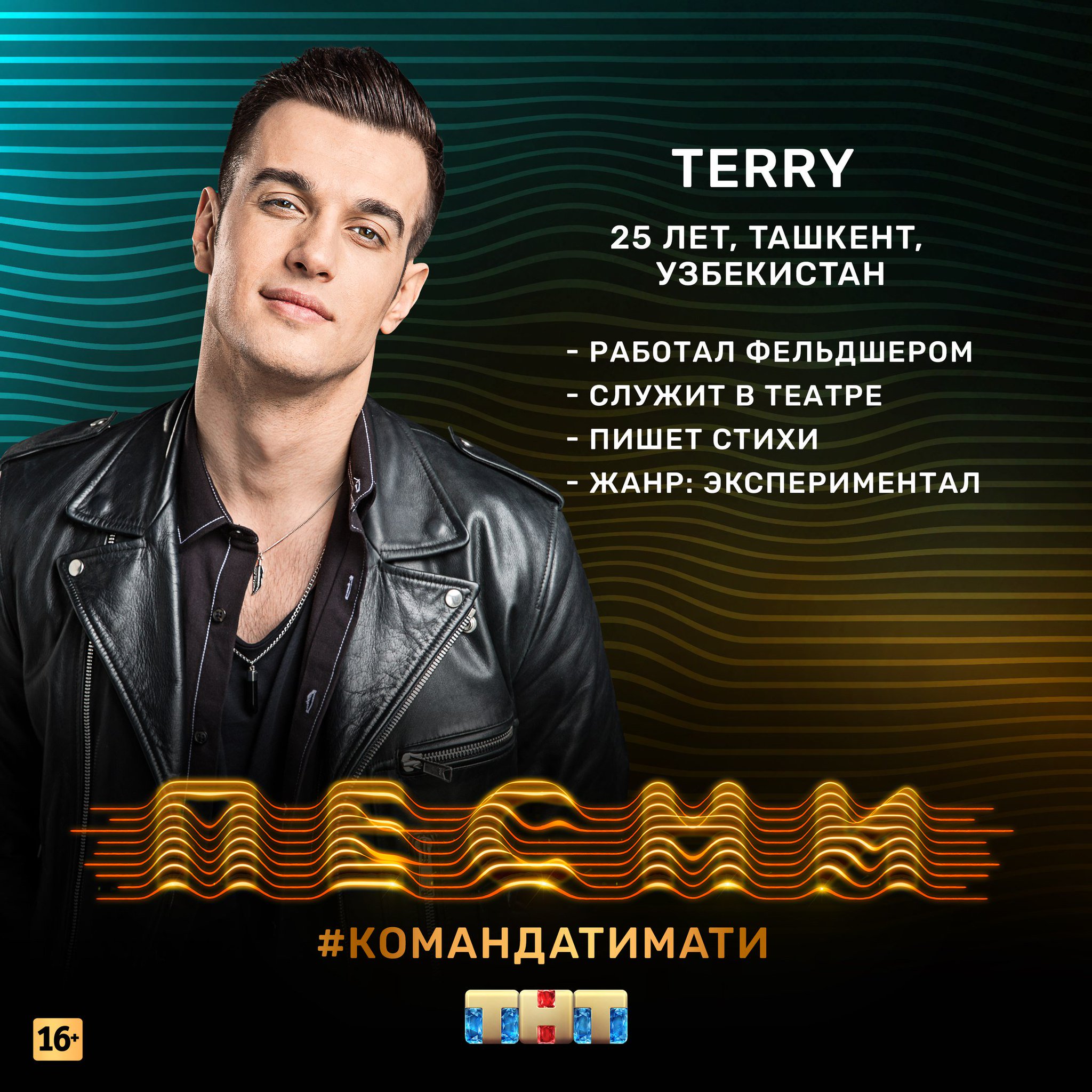 tnt_online on Twitter: "Terry - на кастинге он исполнил