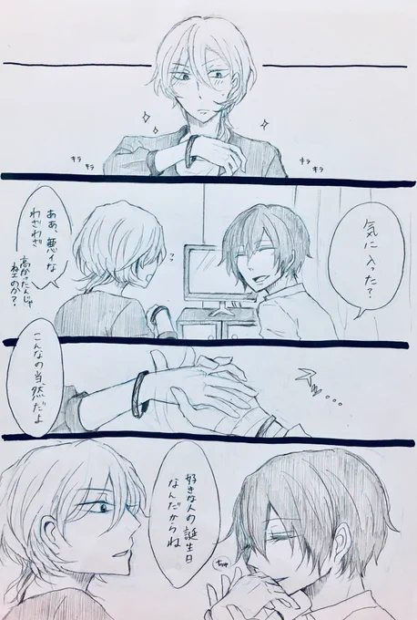 なかはら誕生日おめでとう企画そのさん
16歳だざ×22歳なかはらではっぴーばーすでー! 