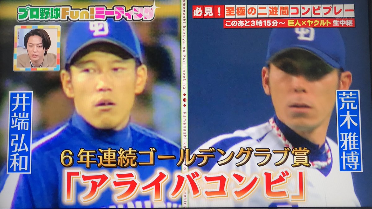 きゅんヒロ この時代に戻りたい 投手王国とも呼ばれた中日 アライバ 中日ドラゴンズ きゅんヒロ この時代に戻りたい 投手王国とも呼ばれた中日 アライバ 中日ドラゴンズ