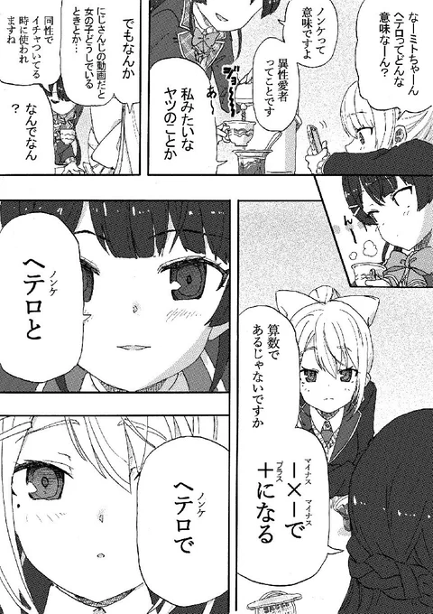 ヘテロヘテロ #みとあーと #でろあーと 