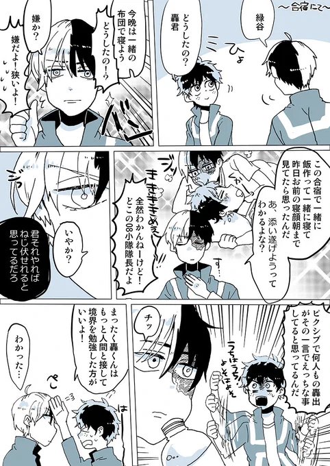 合宿で布団について荒ぶる轟出 