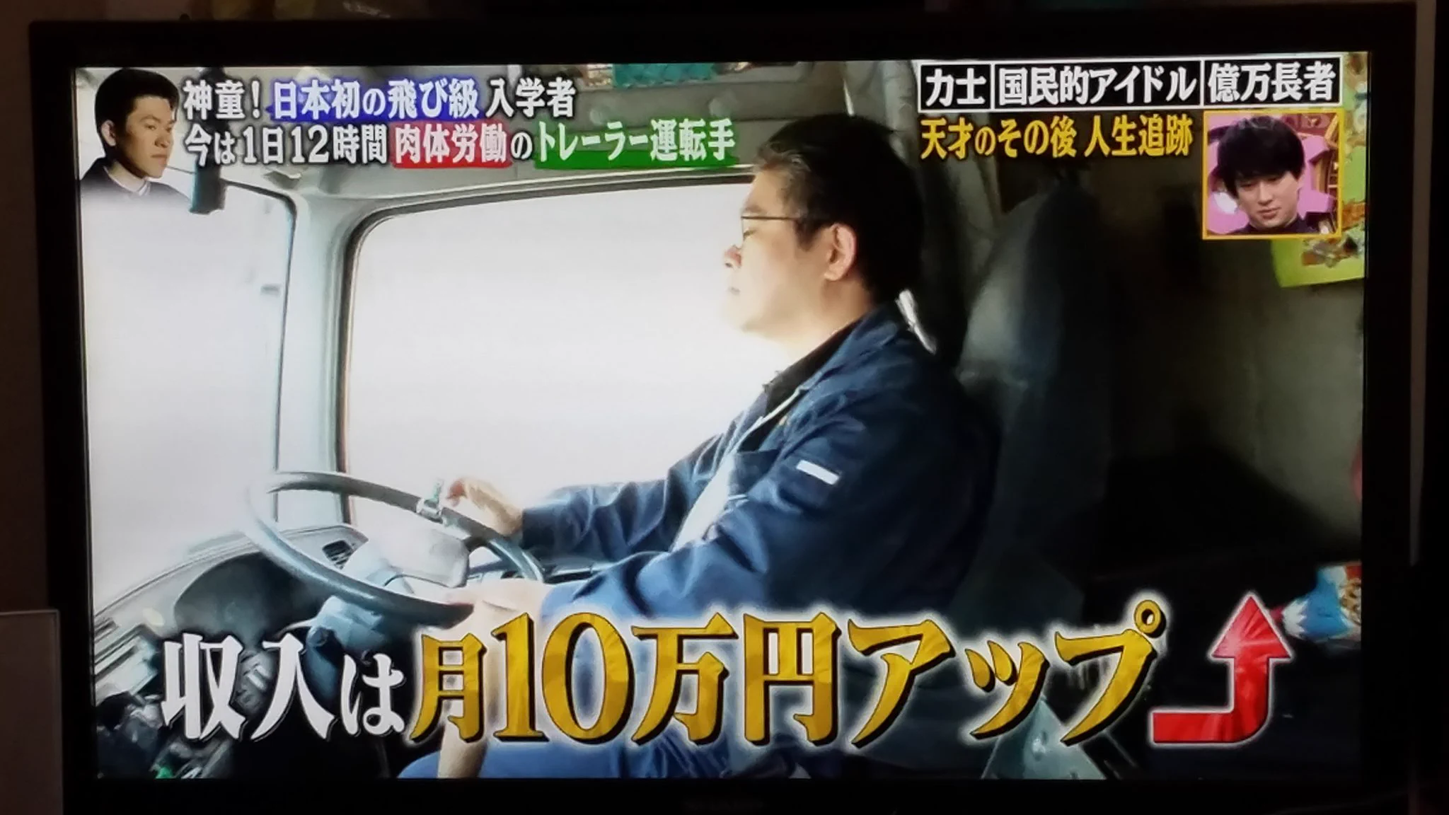 国内初の飛び級で大学に入った天才が？研究者への待遇がひどく今ではトレーラー運転手に…