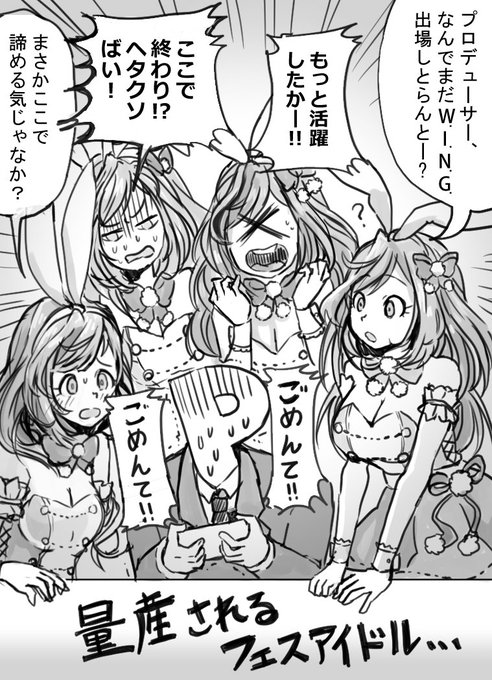 WING勝てないというツイートをよく見かける中
のんびりプレイなのとヘタクソなプロデュースのせいで
まだこれです。 