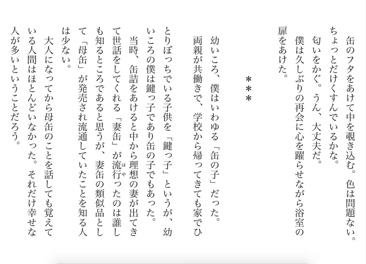 ট ইট র 小狐裕介 小説家 ショートショート こぎつねゆうすけ 作品掲載 Web光文社文庫様内 Ssスタジアム にて拙作 缶の子 が掲載されました パソコンでもスマートフォンでも無料でお読みいただけますので ぜひお時間のある時にお読みいただけれ