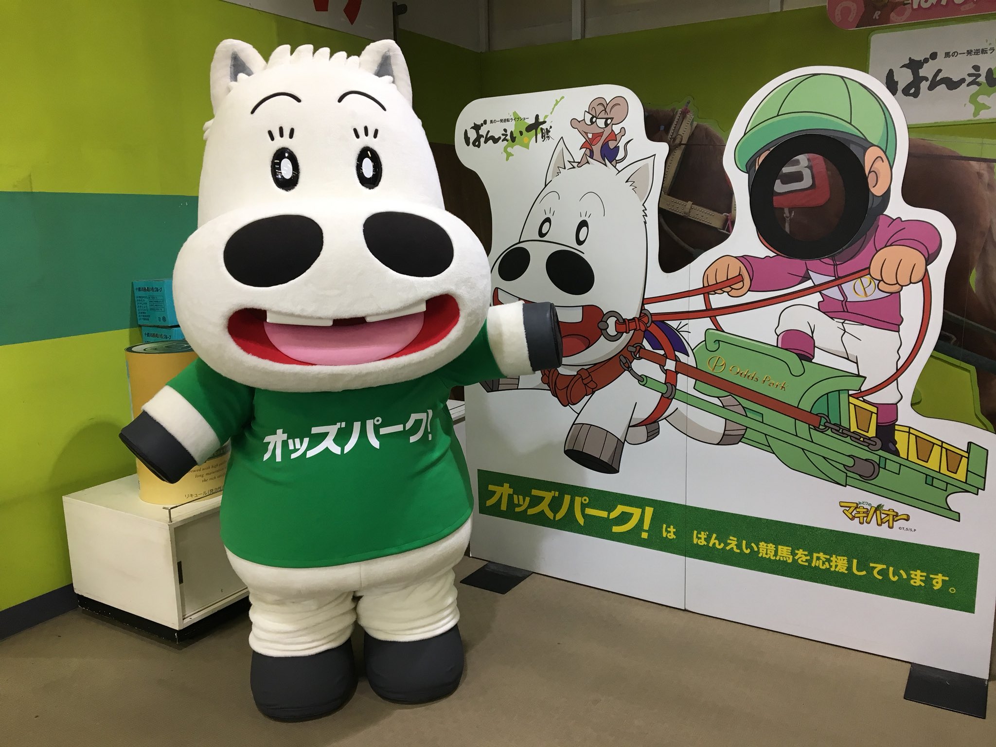 オッズパーク 地方競馬インターネット投票 本日帯広競馬場にて オッズパークブース出展中です 会員様を対象にスピードくじ抽選会も実施します 新規入会も受付中 お友達もご一緒にぜひ遊びに来てください T Co Q3vallwjv3 Twitter