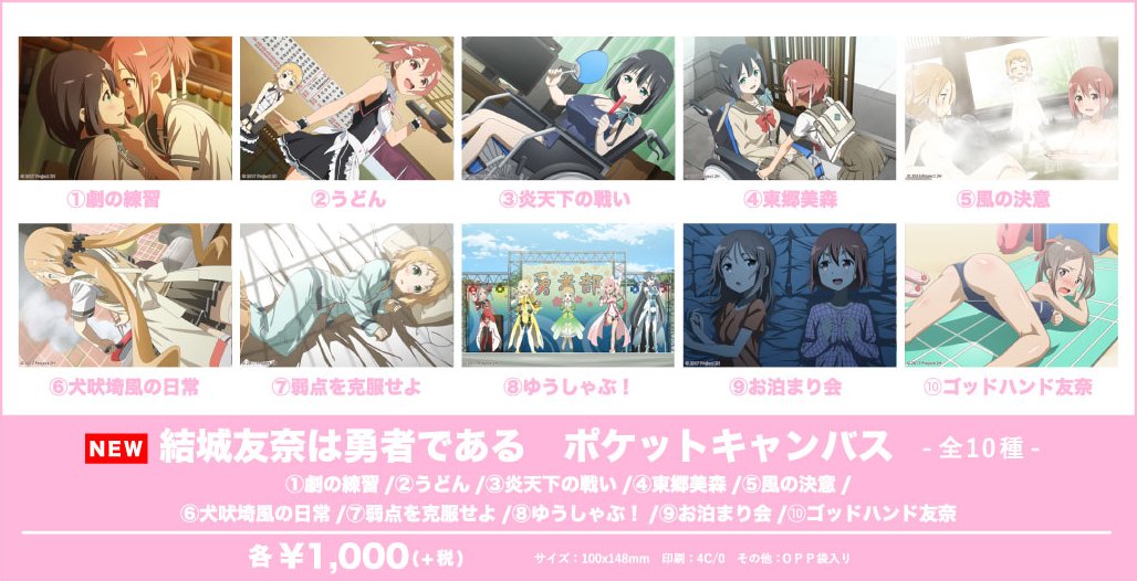 結城友奈は勇者である on X: 結城友奈は勇者である on X:
