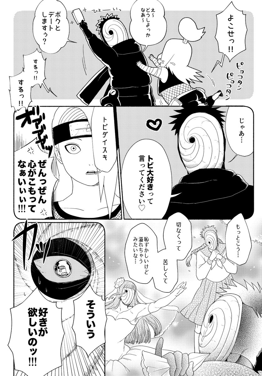 たらも 新刊はトビちゃんとデイダラちゃんがデートする本ですー 不備がなければ出ます たらも 新刊はトビちゃんとデイダラちゃんがデートする本ですー 不備がなければ出ます