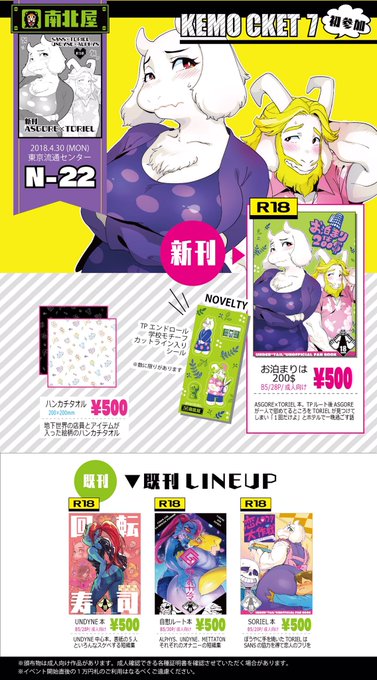 @undertale_ntbr 
印刷所さんから入稿確認待ちの為当日本があるかどうか不明ですが一応サンプルとお品書き上げておきます
ドすけべゴアトリ本です
当日無かったらスマン
#けもケット 