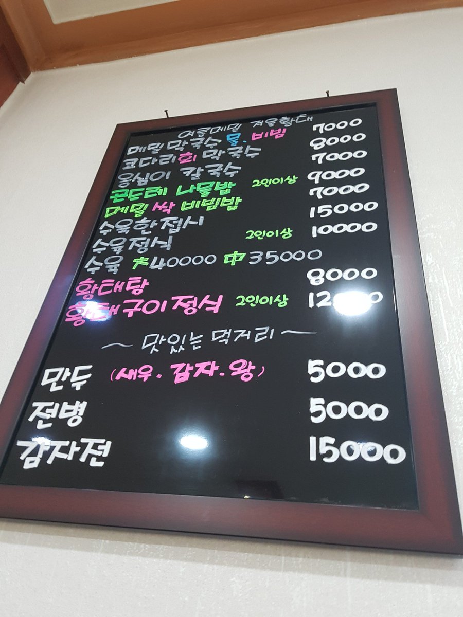 kawk93's tweet photo. 늦은점심~~ (@ 봉평메밀 in 오산시, 경기도) https://t.co/nmUOoTCcYp https://t.co/lrVJ0OkfQZ