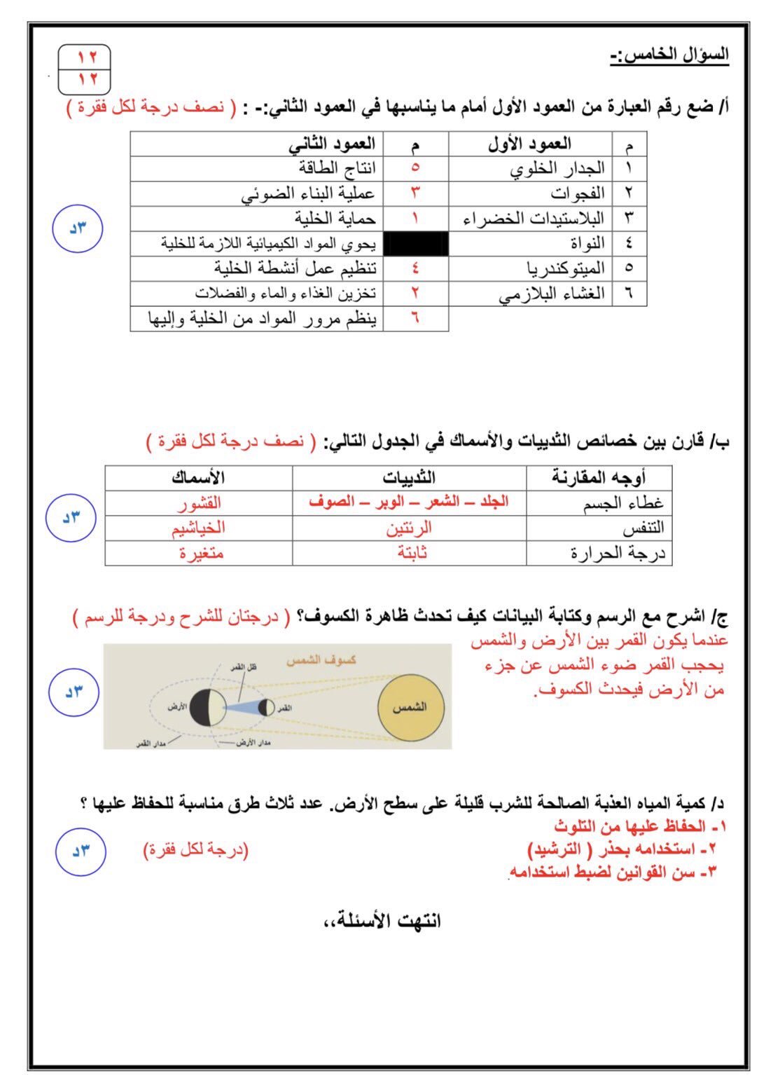 اختبار علوم اول متوسط