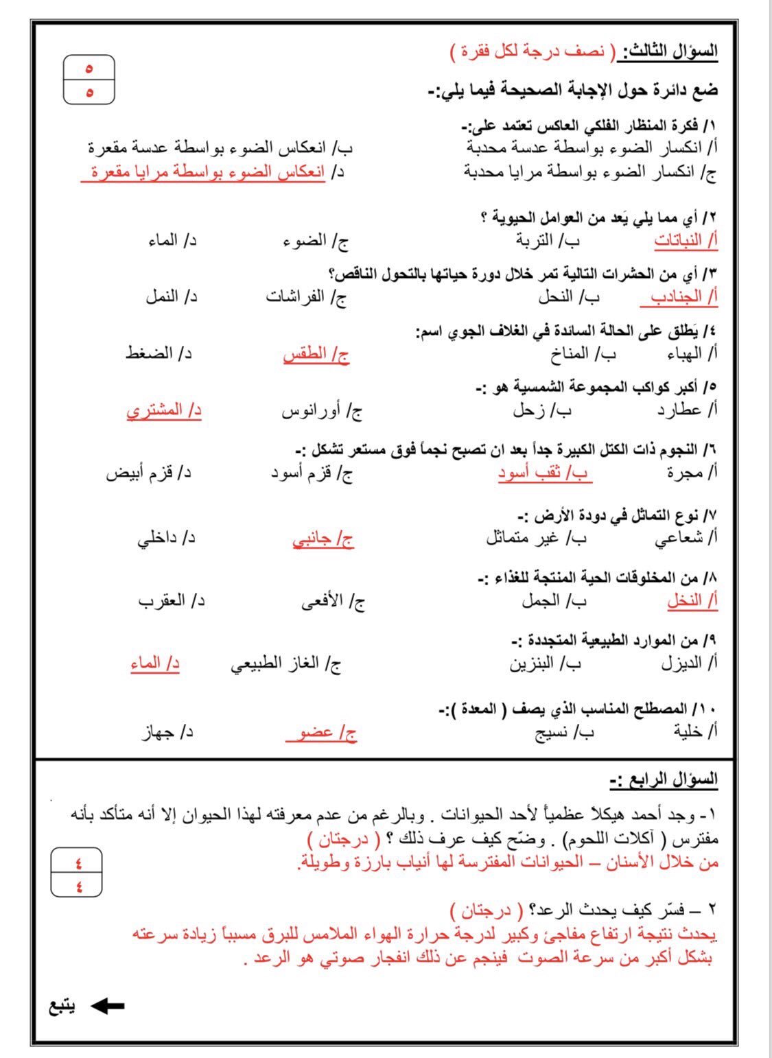 البوابة التعليمية Twitterren نموذج لاختبار مركزي علوم الصف الأول متوسط حقوق المعلم والمعلمة رتويت