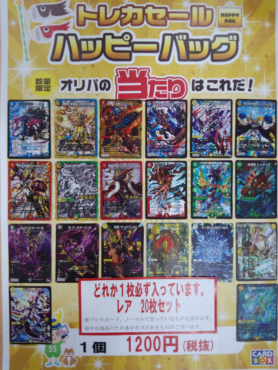 ドラゴンボールヒーローズ デュエルマスターズ デュエルマスターズとドラゴンボールヒーローズのオリジナルパック販売
