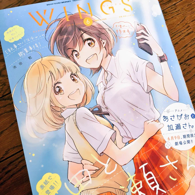 ウィングス6月号をいただきました！ミラクルが起きました「まるかわ餃子」のステマがなんと商業誌で..私の名前をそこに配置してもらえるとは思ってなかったので嬉しすぎる〜 