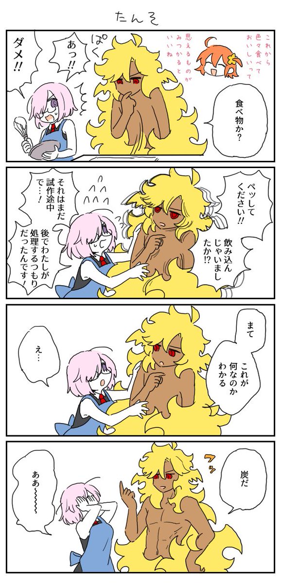 ゲマシュ 