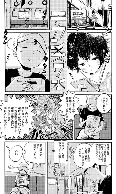 去年の夏コミケのフェチ交換漫画に参加した時の漫画です。お題は「スク水」×「痴漢」でした。あまりお題を処理できてないので反省です。4ページ。 