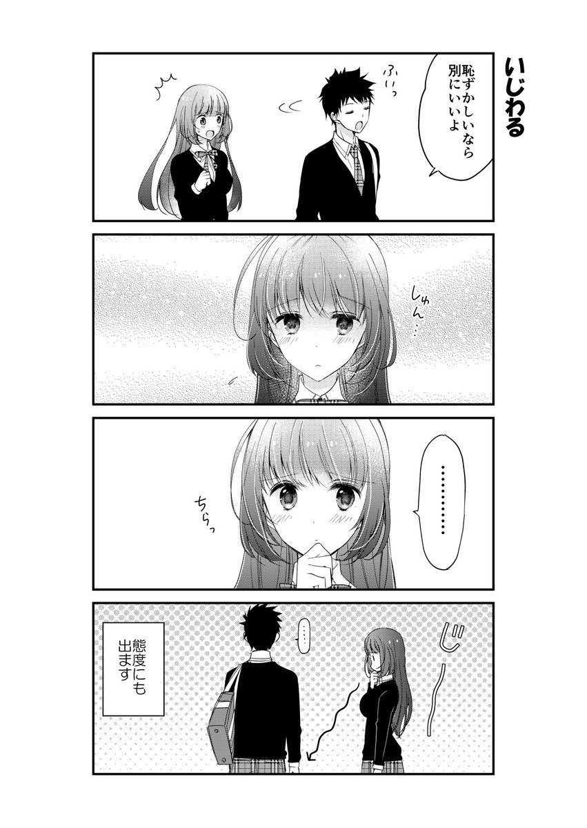【創作漫画】恥ずかしがり屋の彼女 