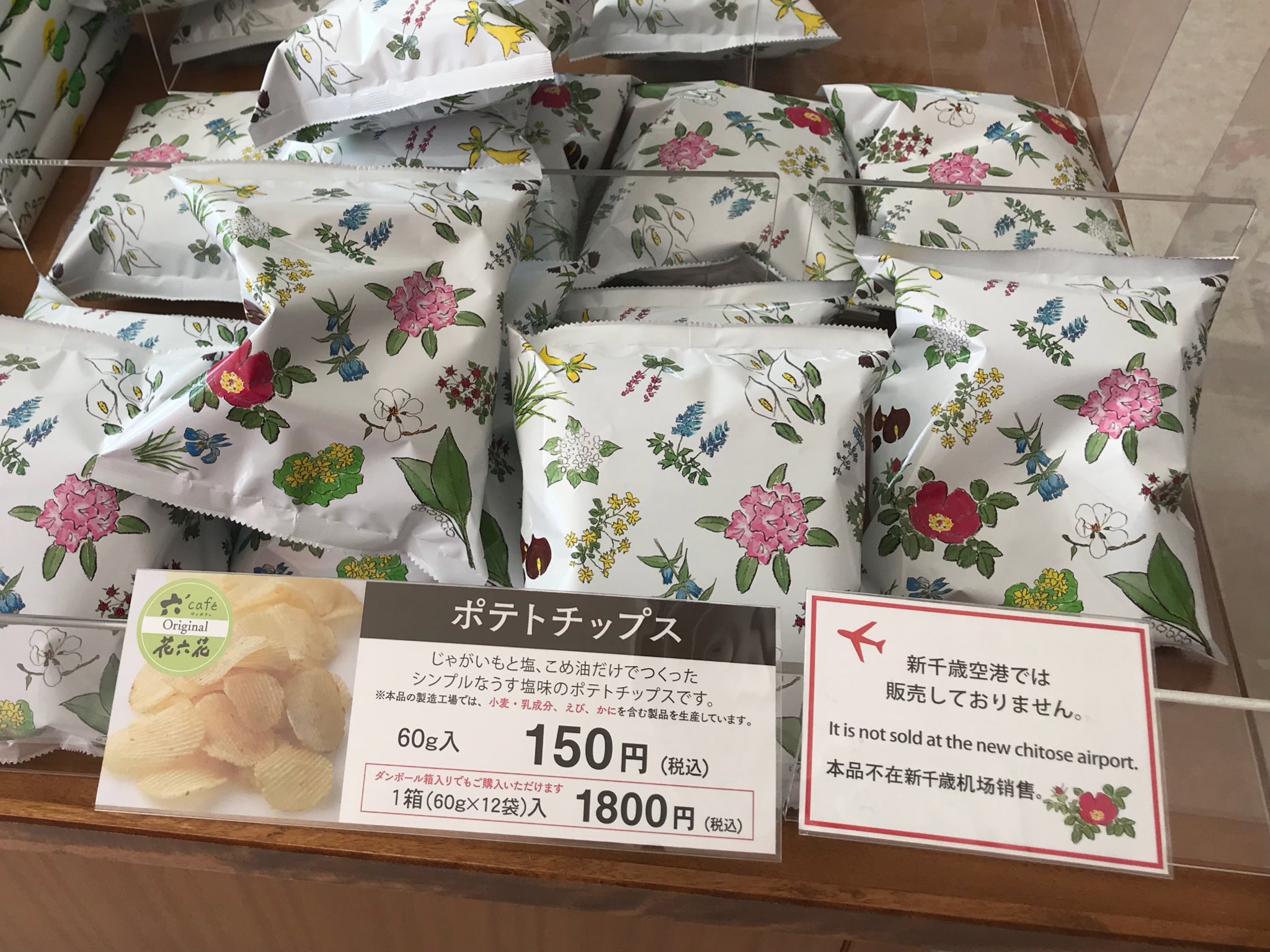 六花亭のポテトチップス Twitter Search Twitter
