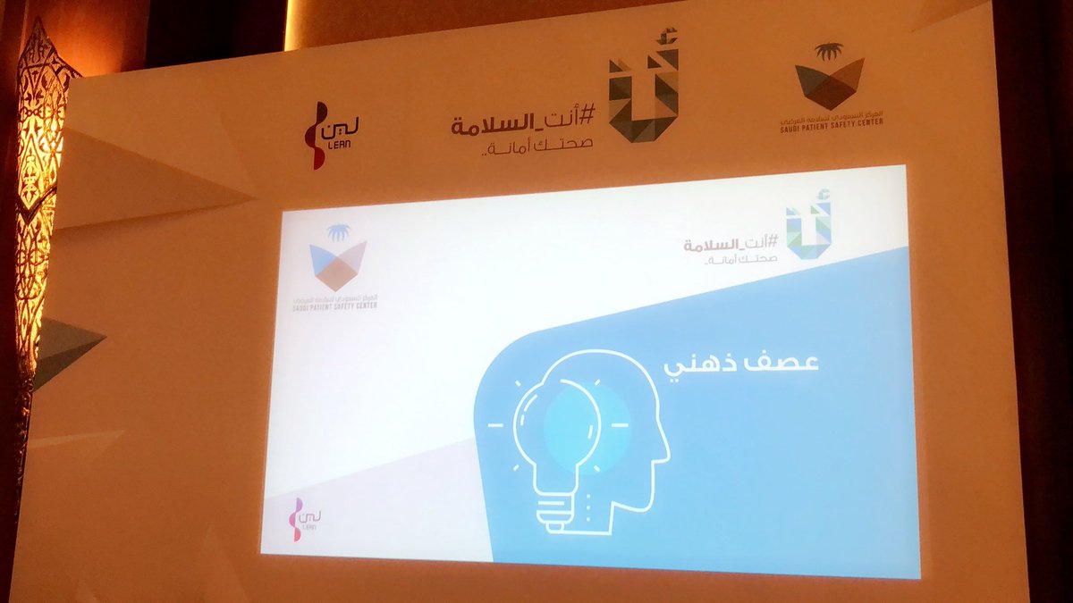 SAUDIPSC's tweet photo. مرحلة العصف الذهني.
#أنت_السلامه
#U_safe
#سلامة_المرضى https://t.co/NnzebWKBX4