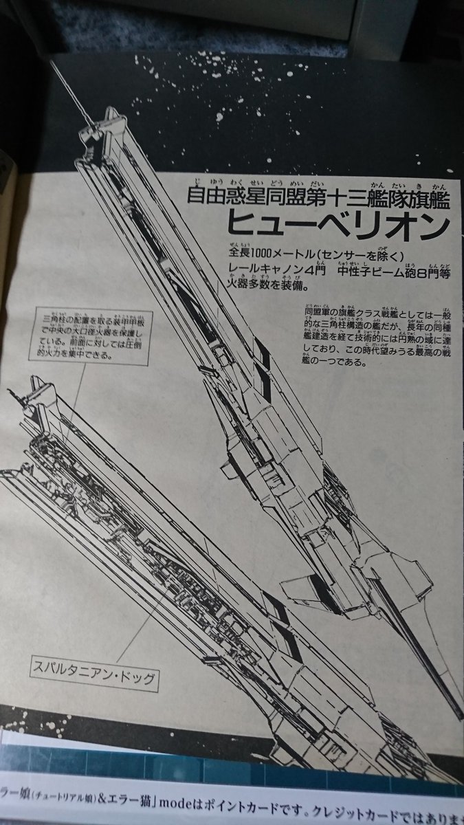 Uzivatel 智恵理 Na Twitteru 銀河英雄伝説 は道原かつみさんの漫画が好きだったんだけど 今期のアニメ版４話まで観たけど良い感じ 戦艦のデザインカッコいいな プラモで欲しい