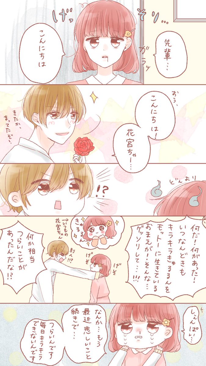 #日本大学生物資源科学部 さんとのコラボ漫画『#恋するムツアイ』
2つ目の漫画が公開されました!
第2話『秘密のバラ園』
特設サイトもできました!他の漫画も公開中ですので是非覗いてみてください!(⊃´-`⊂)
よろしくお願いし…