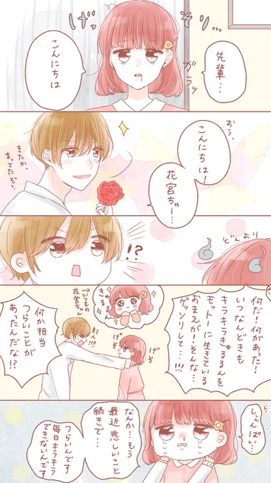 #日本大学生物資源科学部 さんとのコラボ漫画『#恋するムツアイ』
2つ目の漫画が公開されました！
第2話『秘密のバラ園』

 特設サイトもできました！他の漫画も公開中ですので是非覗いてみてください！(⊃´-`⊂)
よろしくお願いし… 