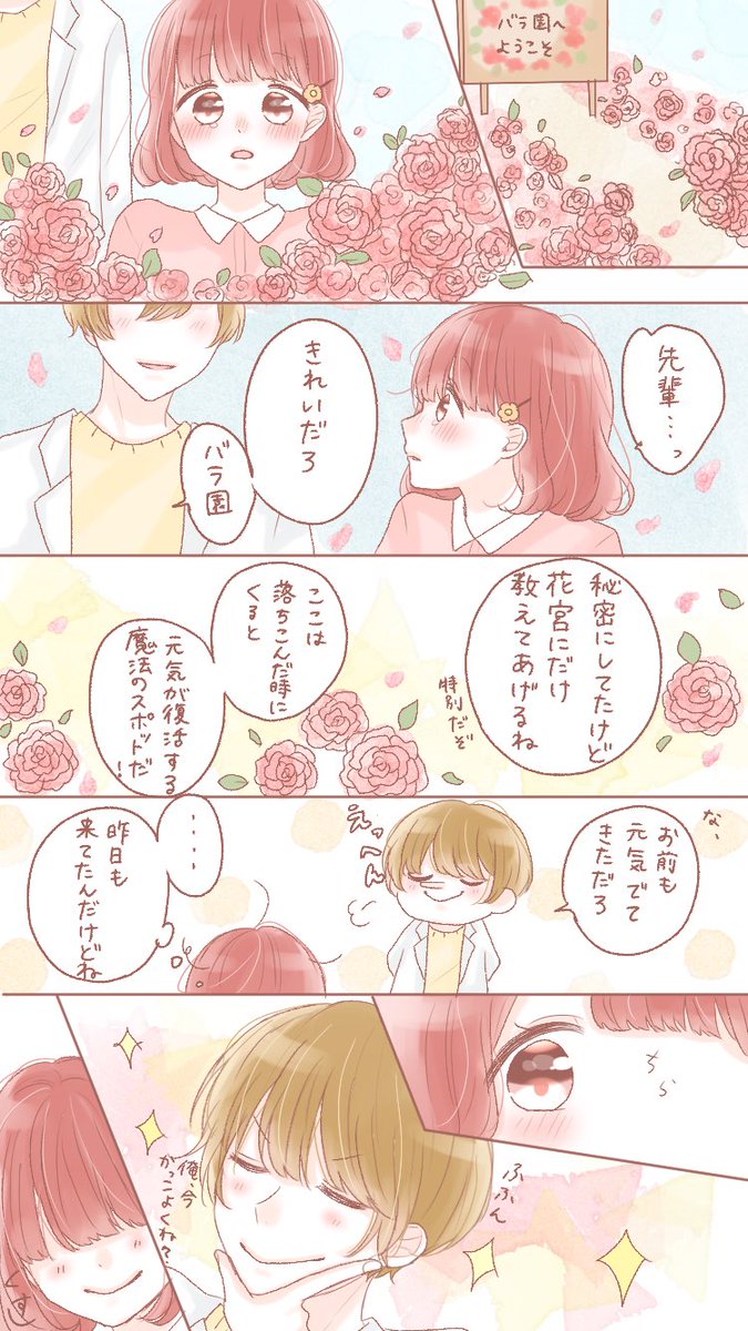 #日本大学生物資源科学部 さんとのコラボ漫画『#恋するムツアイ』
2つ目の漫画が公開されました!
第2話『秘密のバラ園』
特設サイトもできました!他の漫画も公開中ですので是非覗いてみてください!(⊃´-`⊂)
よろしくお願いし…