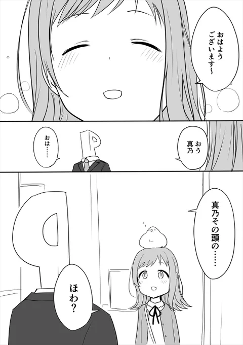 真乃ちゃんと鳩 