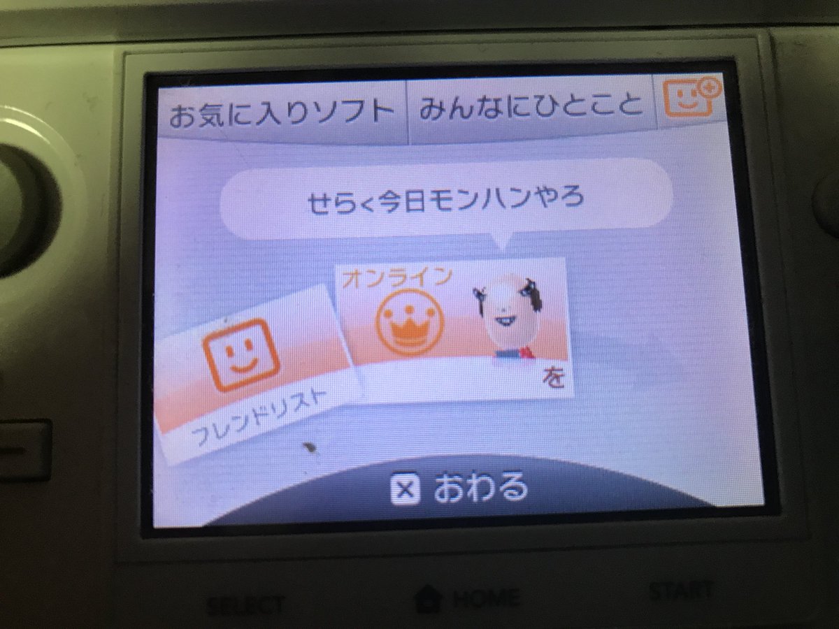 昔3DSのフレンド機能をメール代わりに使ってた人っている？ww