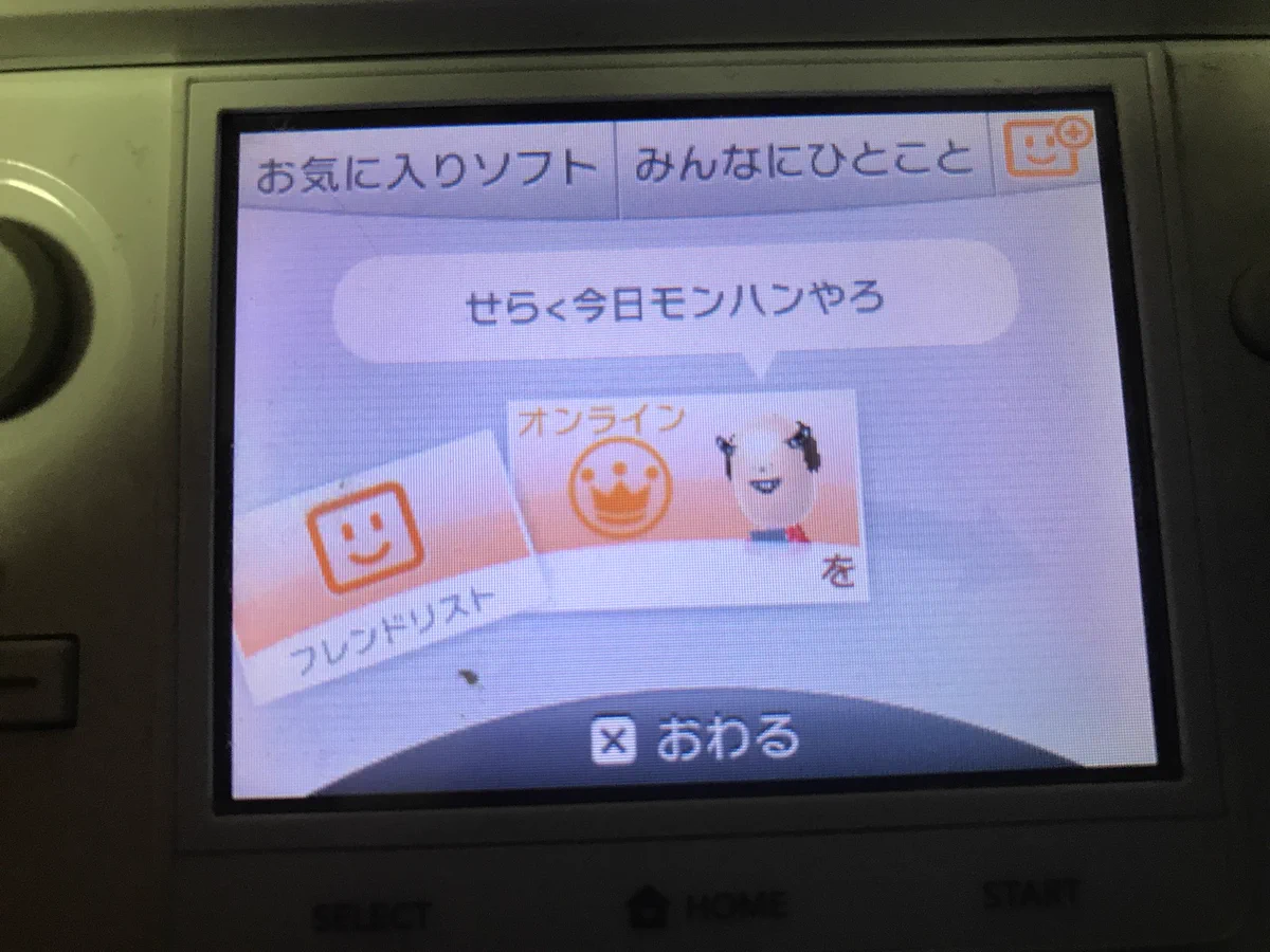 今はもういない？3DSのフレンド機能をメール代わりに使ってた人どれくらいいる？ｗｗｗ