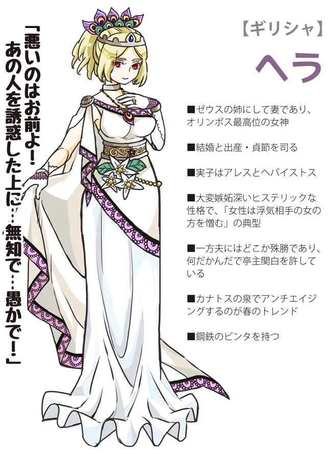 ｍisaco ギリシャ神話 ゼウスの妻ヘラと虹の女神イリス は自分設定 T Co Ixkyom7fr2 Twitter