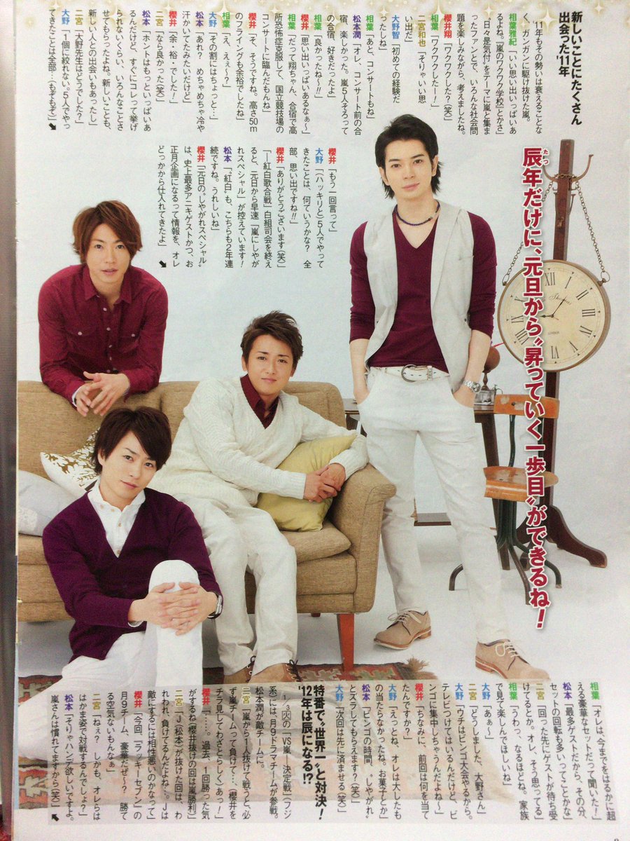 ばな奈 嵐雑誌 12 嵐 大野智 櫻井翔 相葉雅紀 二宮和也 松本潤
