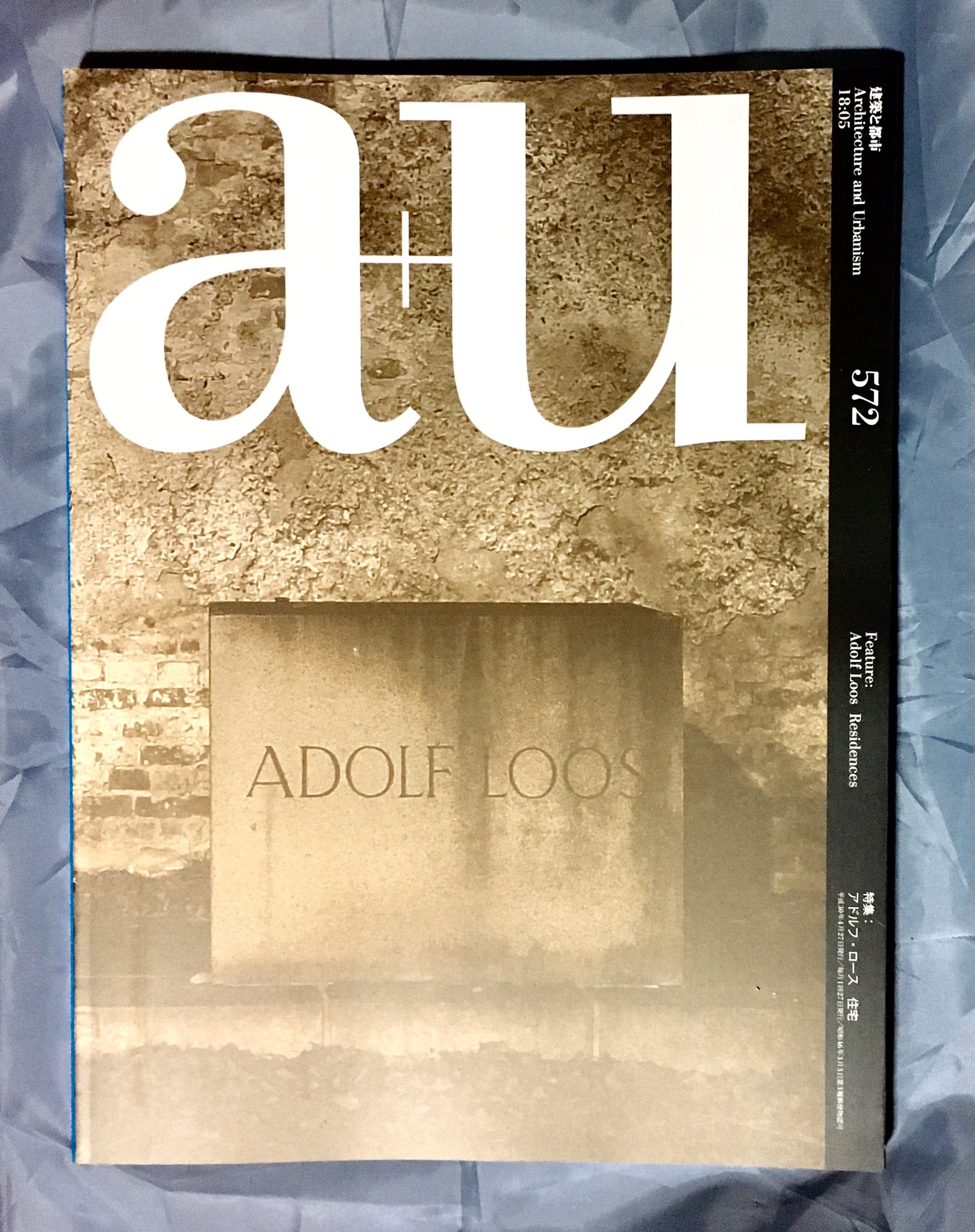 アドルフ・ロース【 a+u  2018年5/6月号 (572,573)】２冊