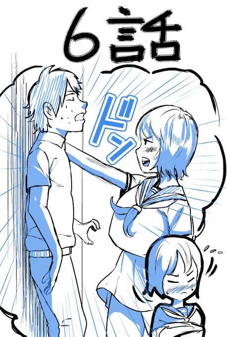 本日マガポケにて「広瀬くんの真ん中で」6話公開中です!
よろしくお願いします!
https://t.co/VAMt5djD3x

#マガポケ #壁ドン 