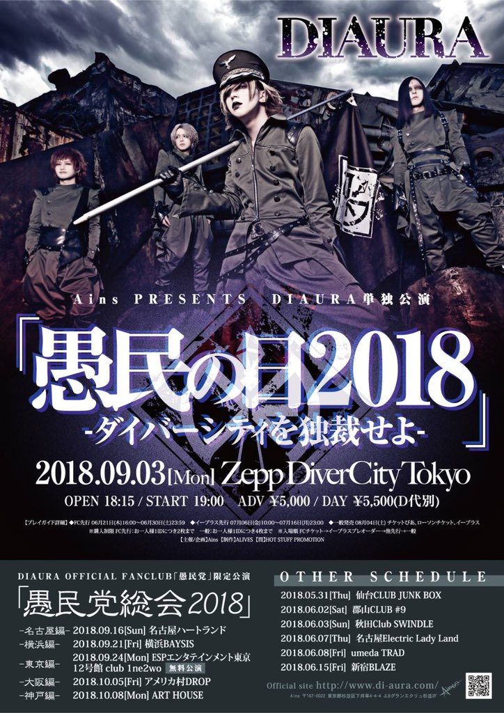 Diaura Official Diaura 最新アーティスト写真 フライヤー画像解禁 Diaura Diaura Official Diaura 最新アーティスト写真 フライヤー画像解禁 Diaura