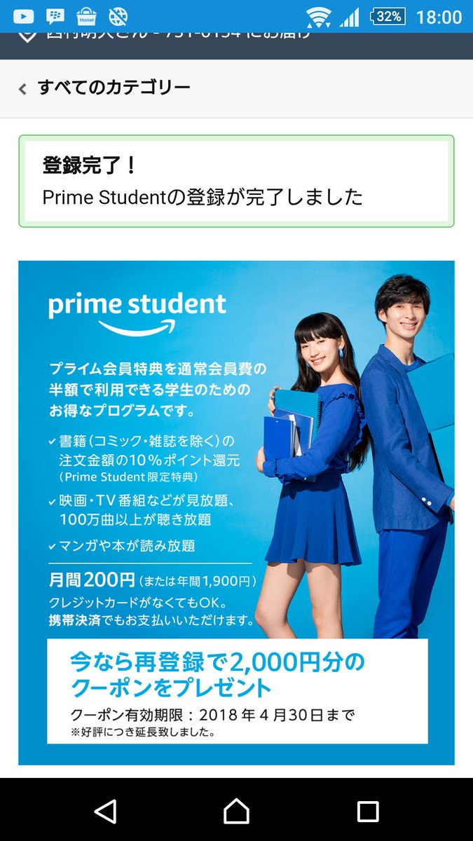 アッキー Twitterissa プライムスチューデント プライム会員になってみた